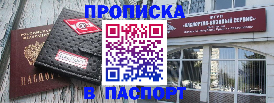 прописка штамп в Коряжме
